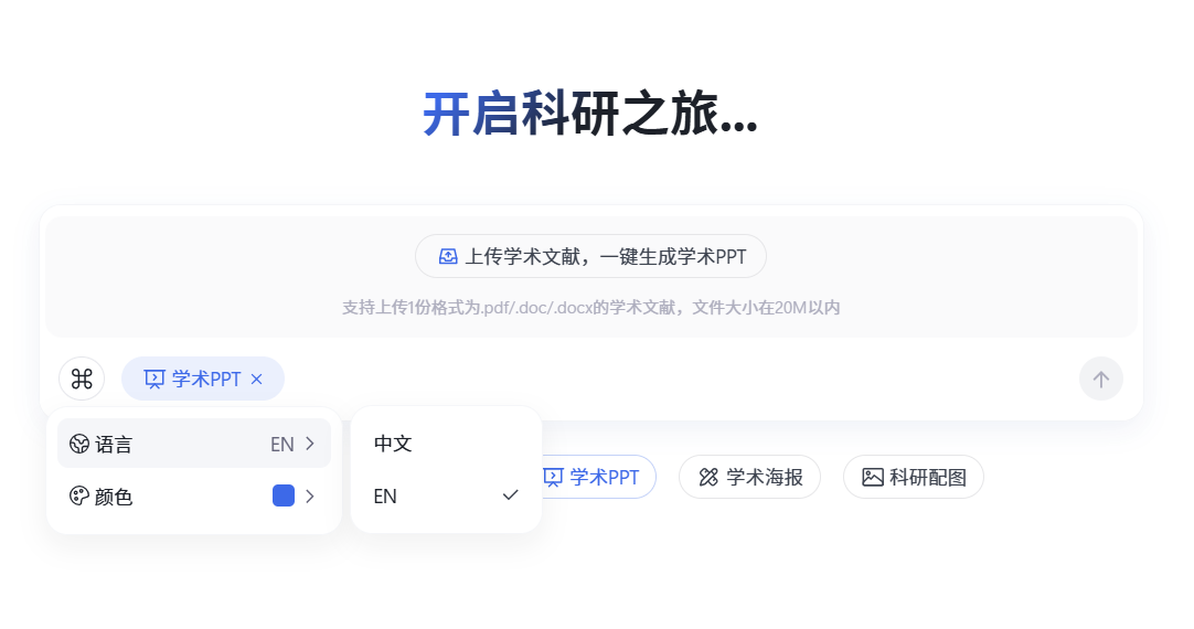 学术PPT上传界面